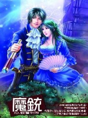 cover image of 魔銃10